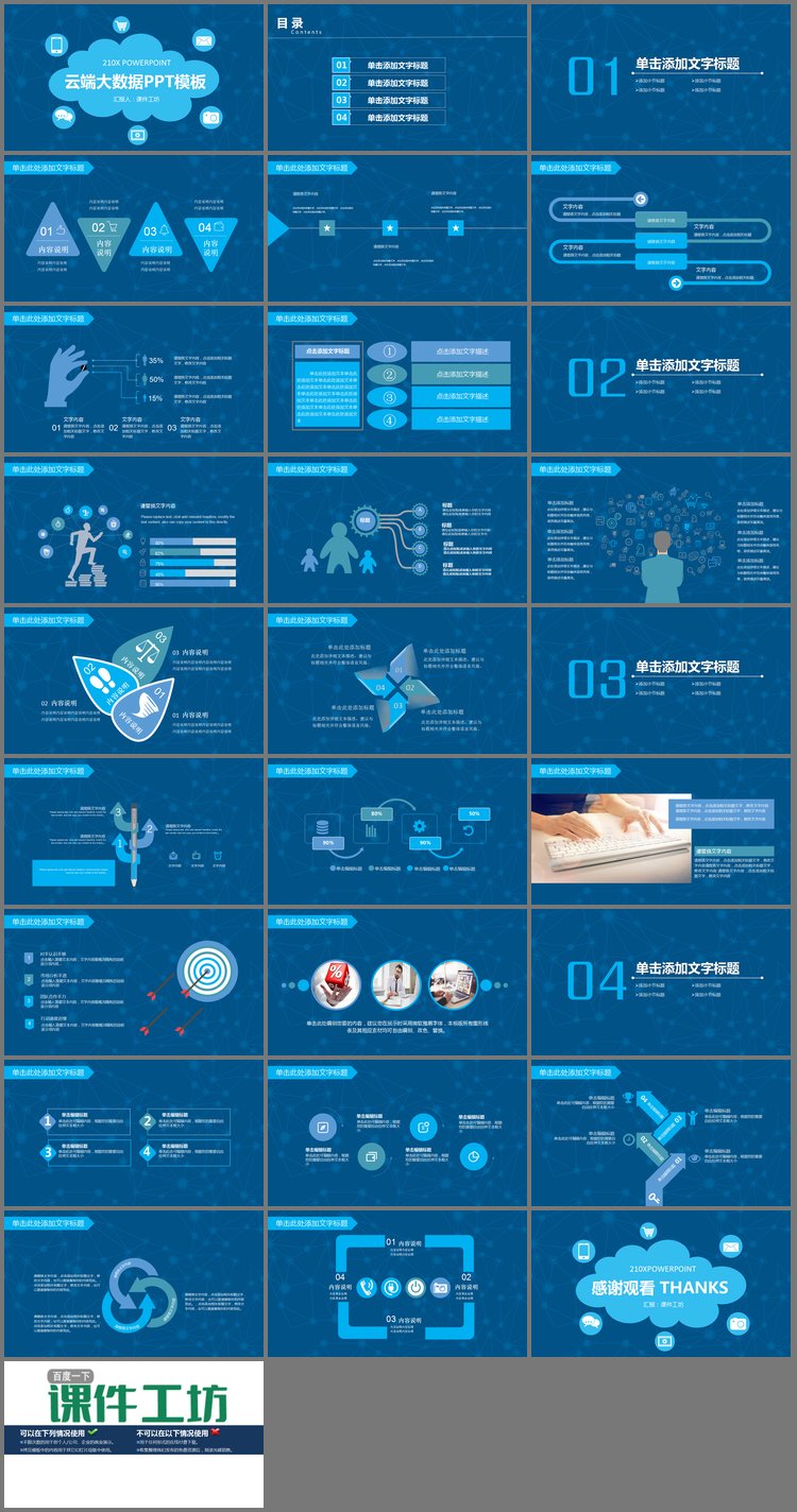 PPT模板-云图案背景的大数据云计算PPT模板