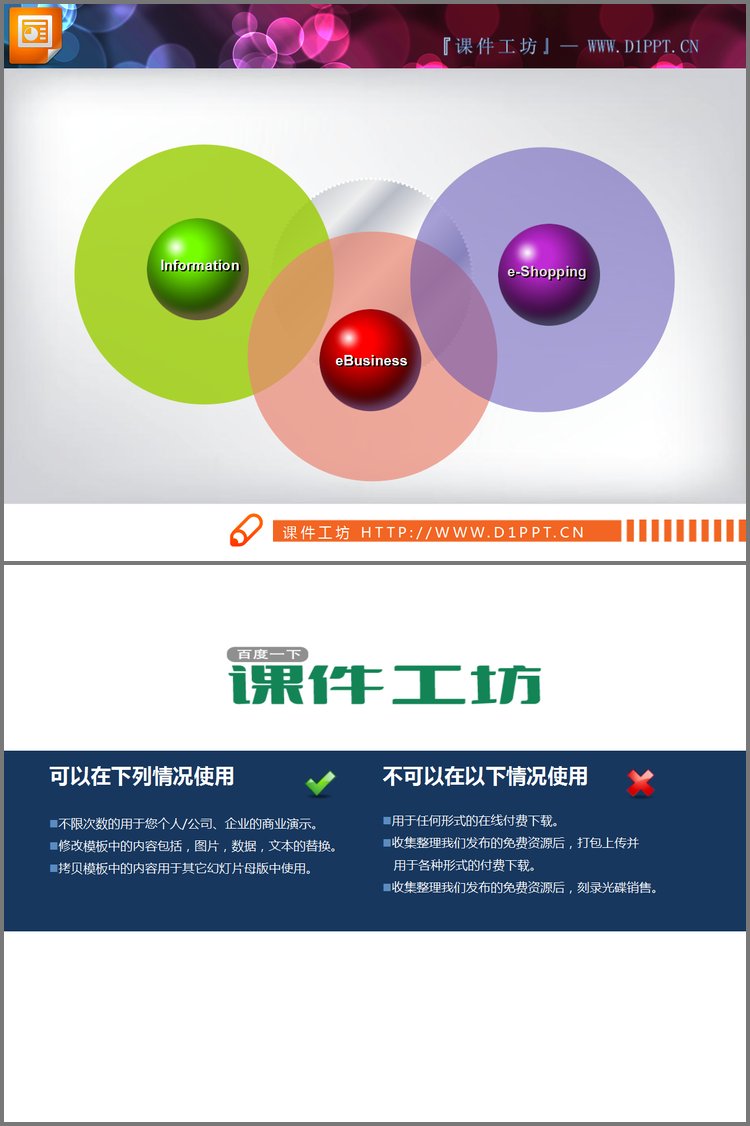 PPT模板-圆形立体并列组合关系PPT图表