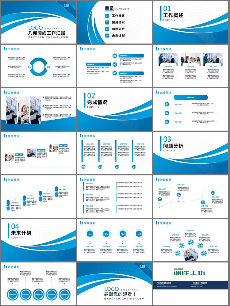 PPT模板-蓝色旋转图案背景工作汇报PPT模板