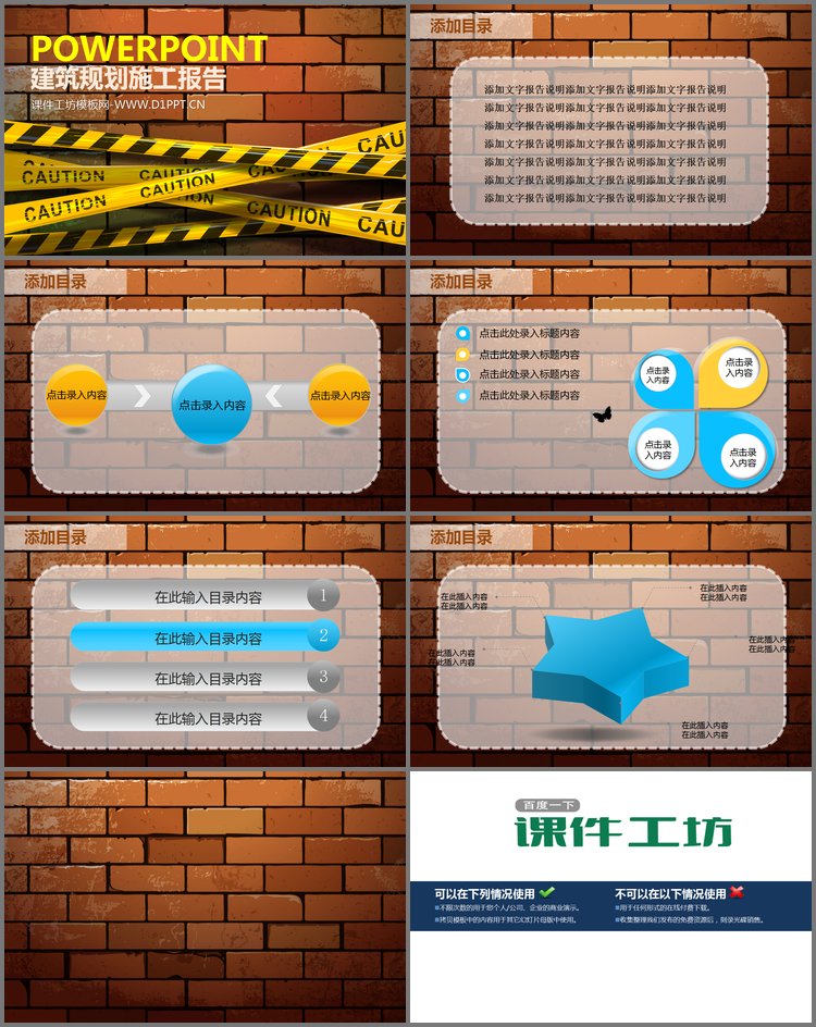 PPT模板-砖墙背景的建筑施工现场PPT模板下载