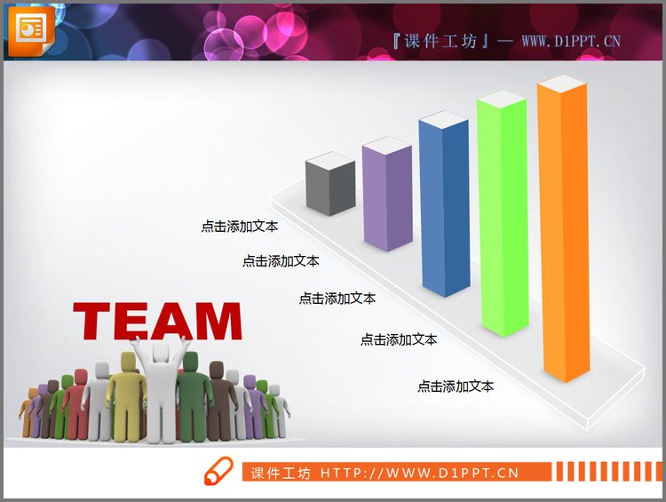 PPT模板-团队业绩统计PPT柱状图