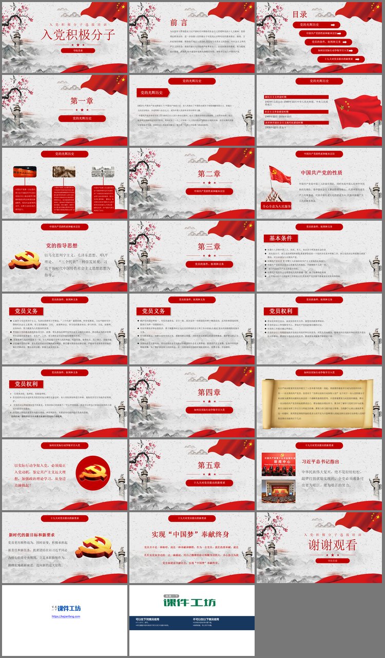 PPT模板-中国风入党积极分子培训PPT模板