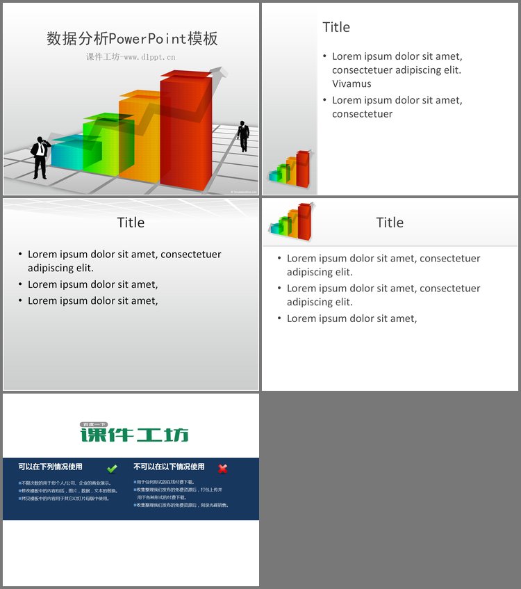 PPT模板-数据统计分析PowerPoint模板免费下载