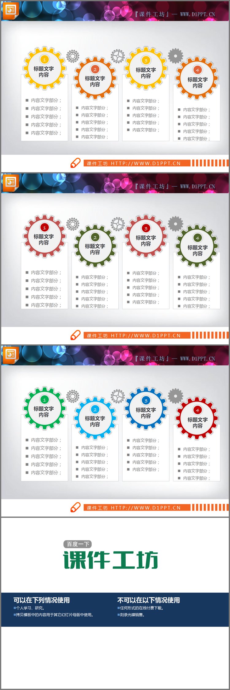 PPT模板-带有齿轮联动的PPT关系表达图表