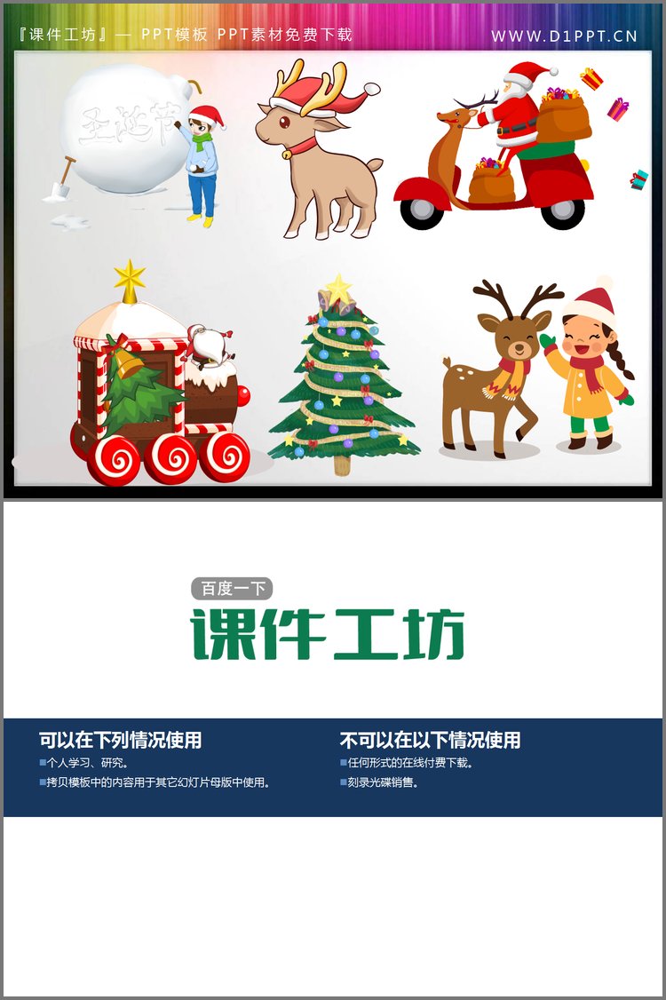 PPT模板-圣诞老人圣诞树小火车PPT素材