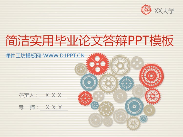 动态实用毕业论文答辩PPT模板