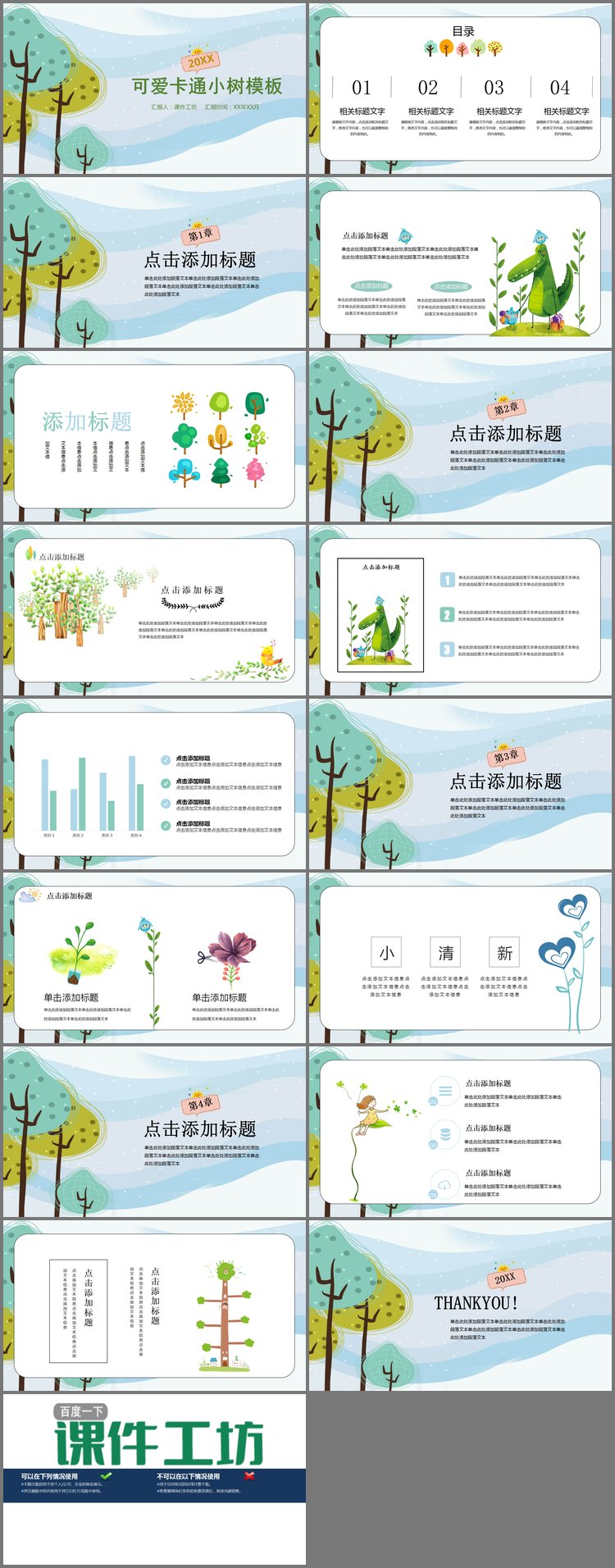 PPT模板-绿色卡通小树PPT模板免费下载