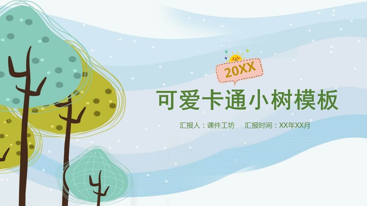 绿色卡通小树PPT模板免费下载