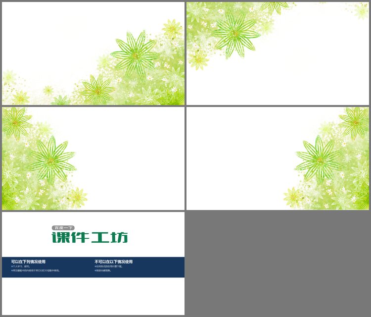 PPT模板-唯美卡通绿色花朵图案PPT背景