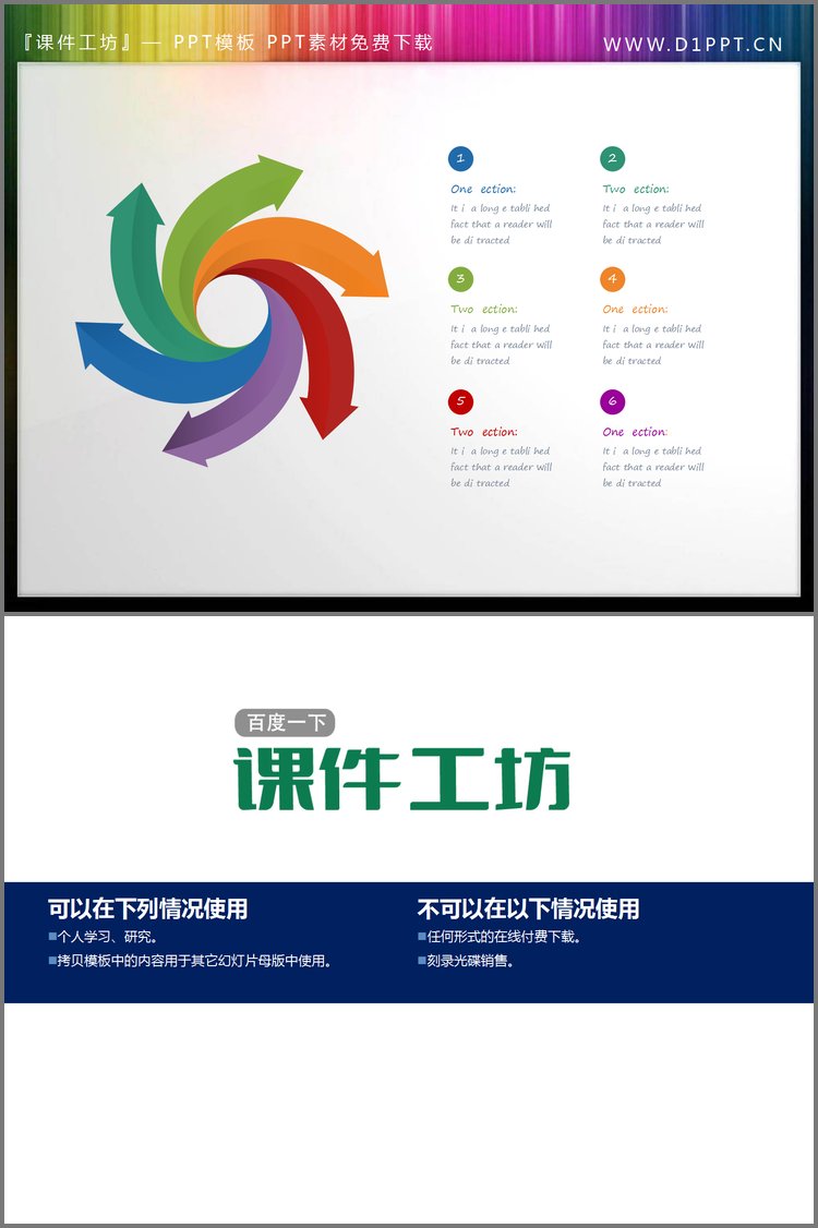 PPT模板-彩色六数据项PPT箭头素材