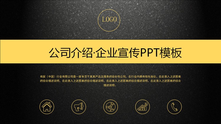 黑金磨砂质感的半透明商务企业简介PPT模板