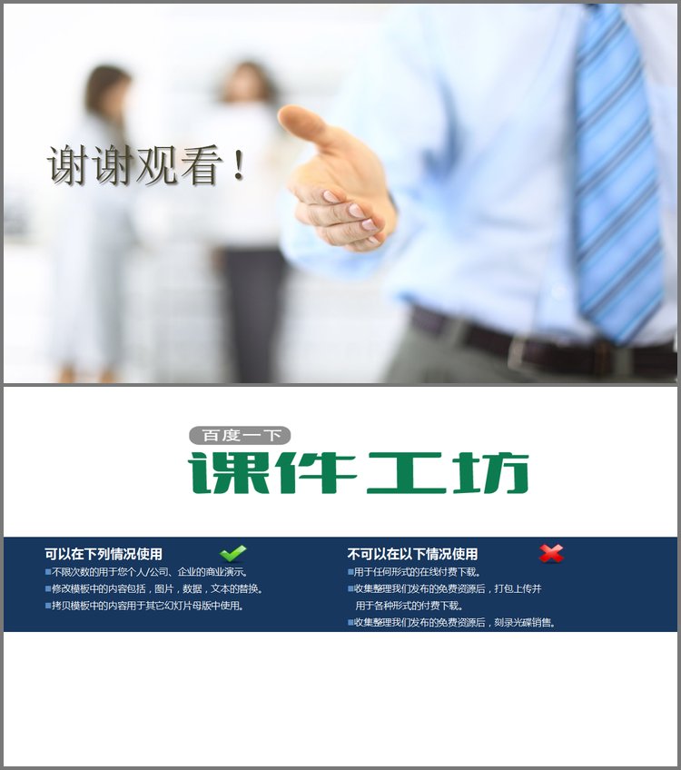 PPT模板-握手合作邀请人物PPT背景模板下载