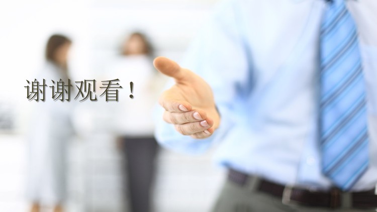 握手合作邀请人物PPT背景模板下载