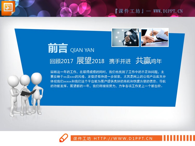 蓝色动态年度工作总结PPT图表大全