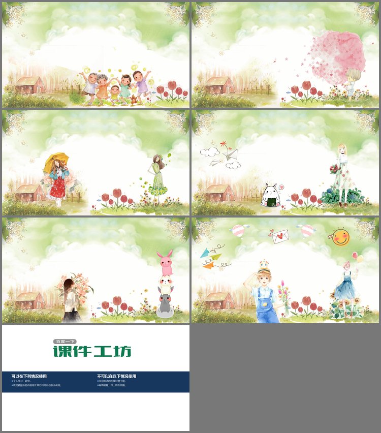 PPT模板-清新卡通水彩木屋女孩PPT背景图片