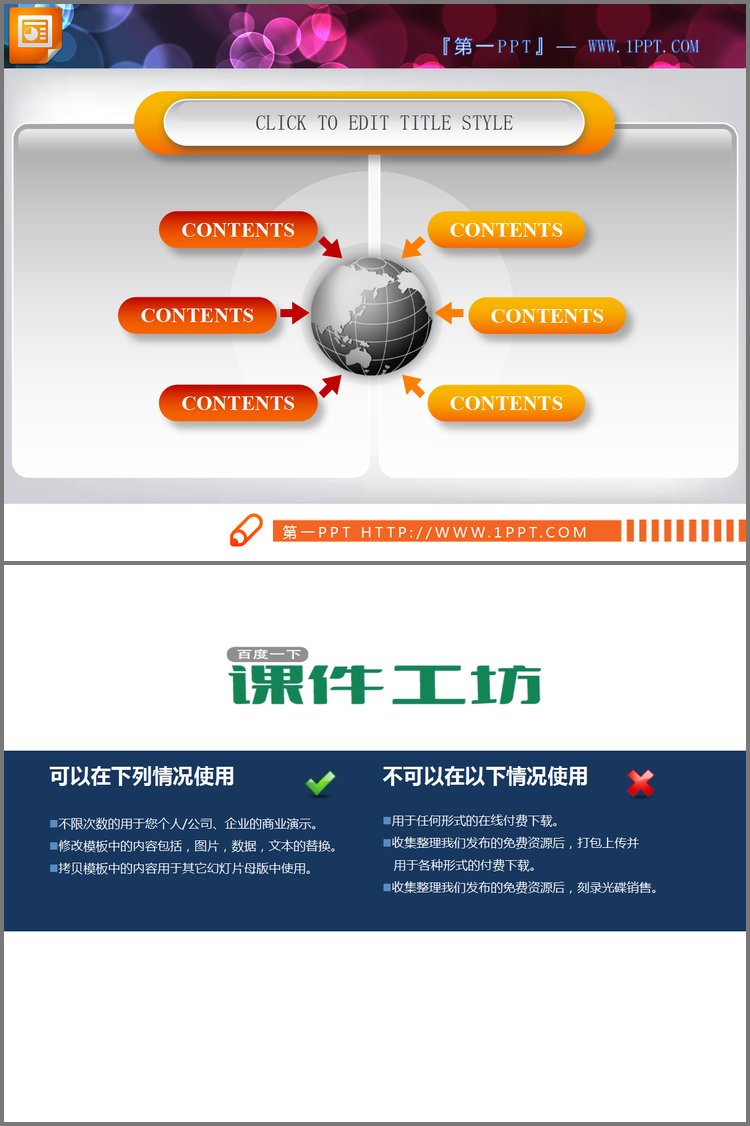 PPT模板-精美的聚合关系PowerPoint图表模板下载