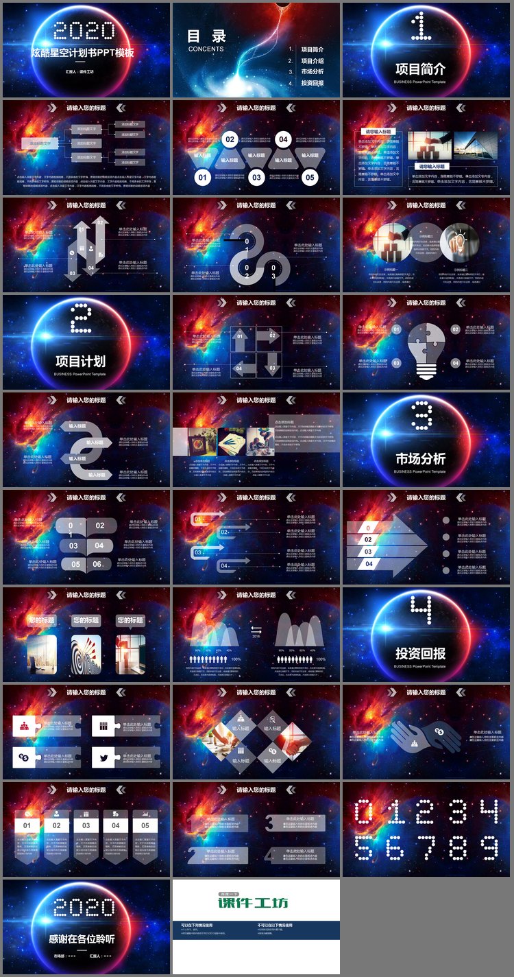 PPT模板-炫酷星空背景商务PPT模板免费下载
