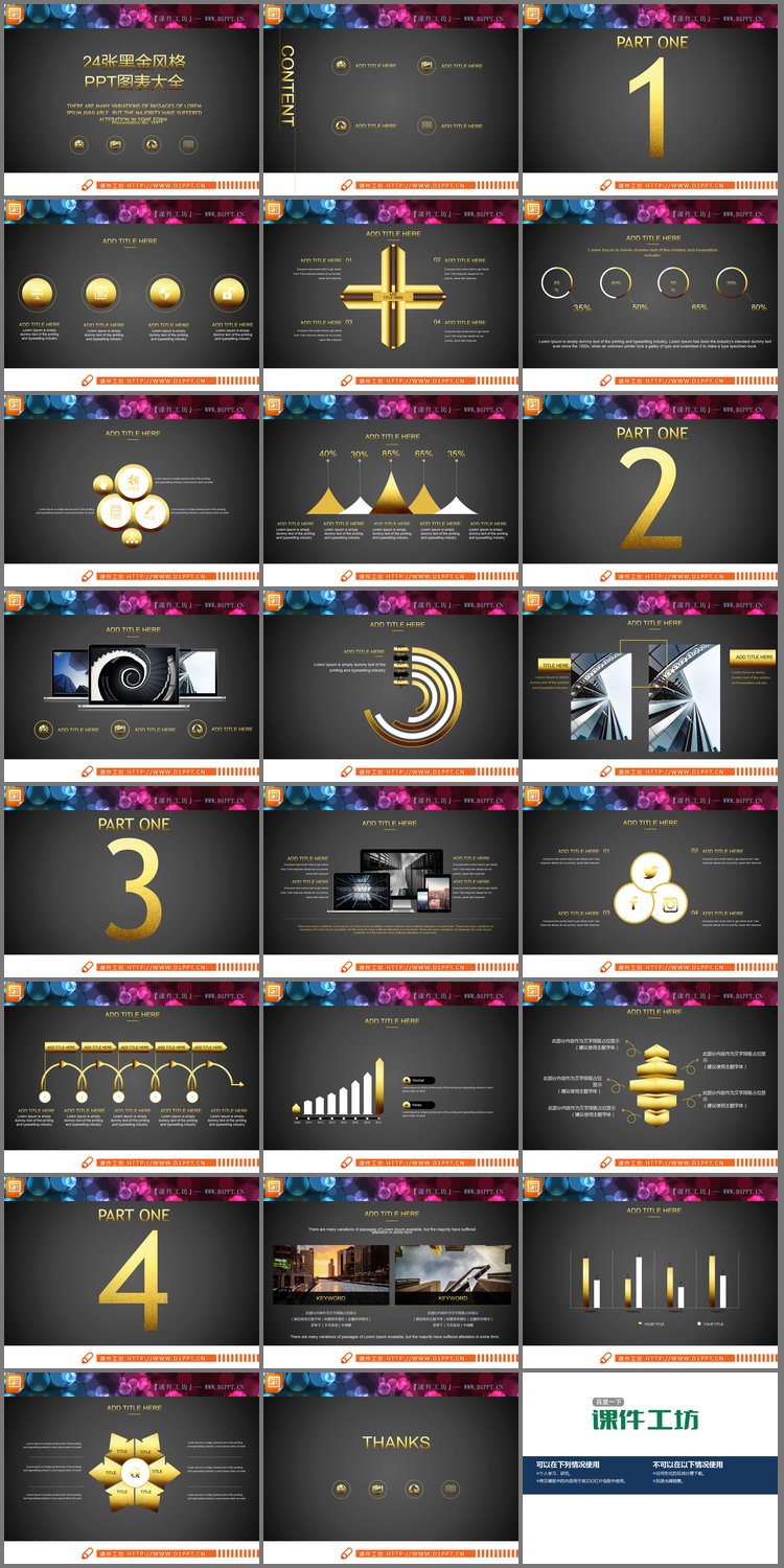 PPT模板-24张黑金风格的商务PPT图表