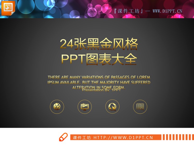 24张黑金风格的商务PPT图表