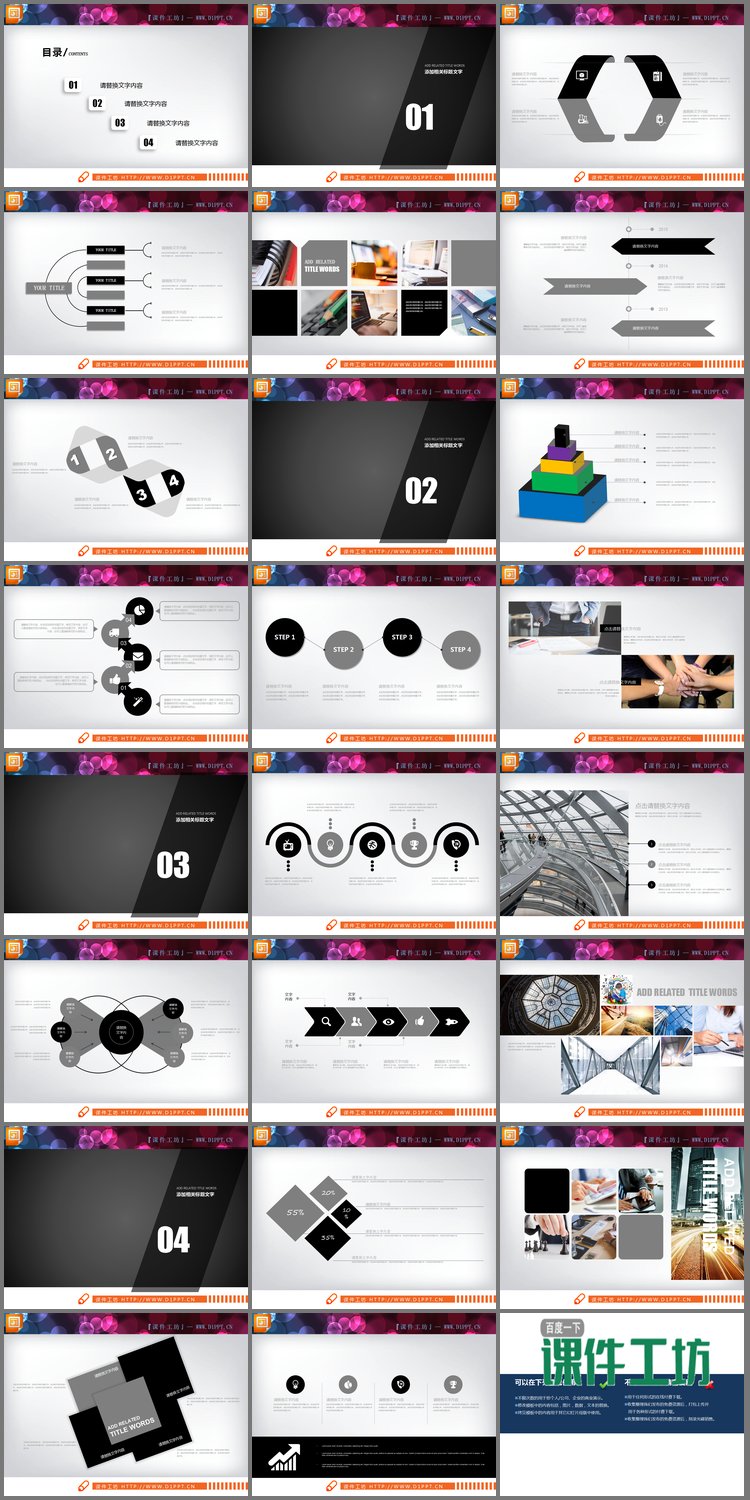 PPT模板-黑白扁平化商务总结汇报PPT图表大全