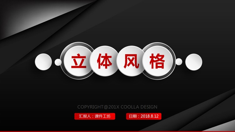 炫酷黑色微立体风格的企业公司简介PPT模板