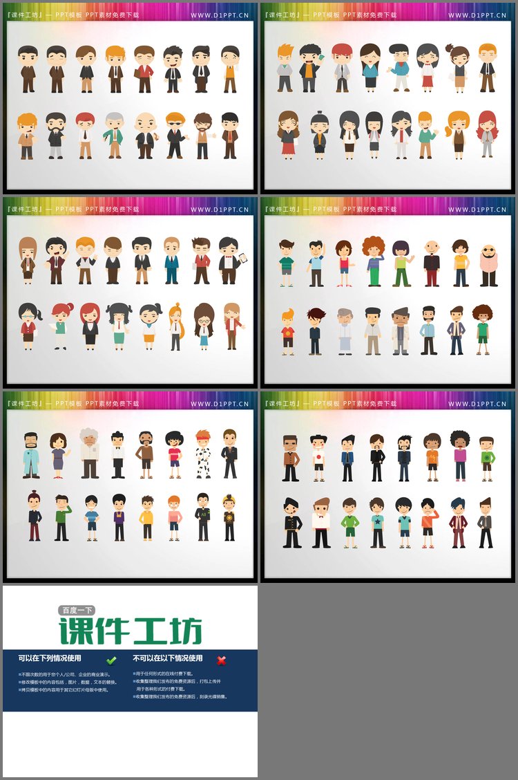PPT模板-100个彩色卡通人物PPT素材