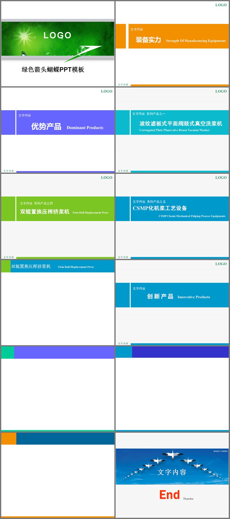 PPT模板-简洁绿色箭头蝴蝶PPT模板