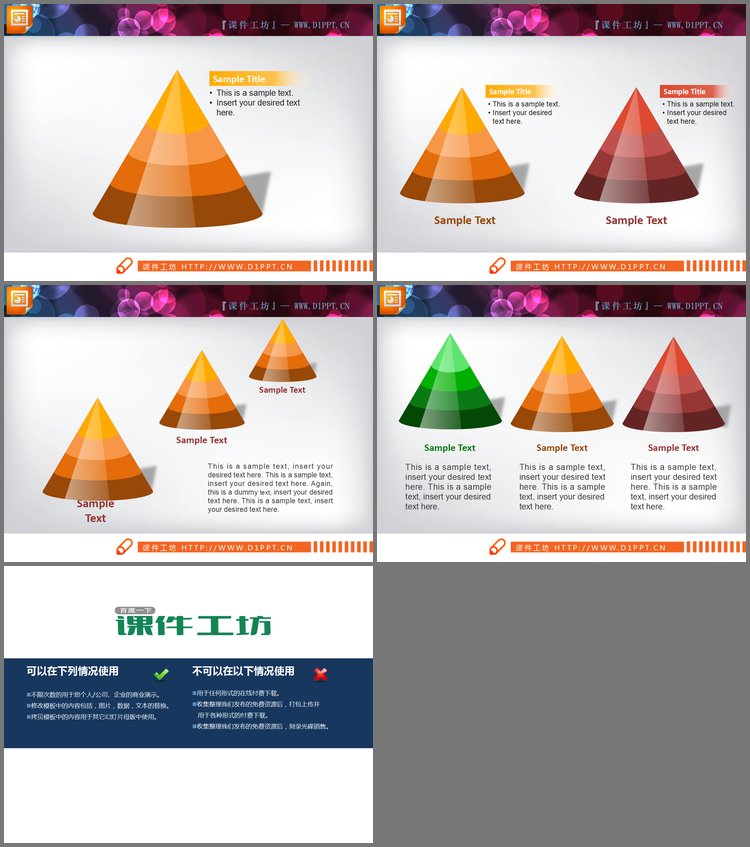 PPT模板-3张立体水晶锥形图层级关系幻灯片图表