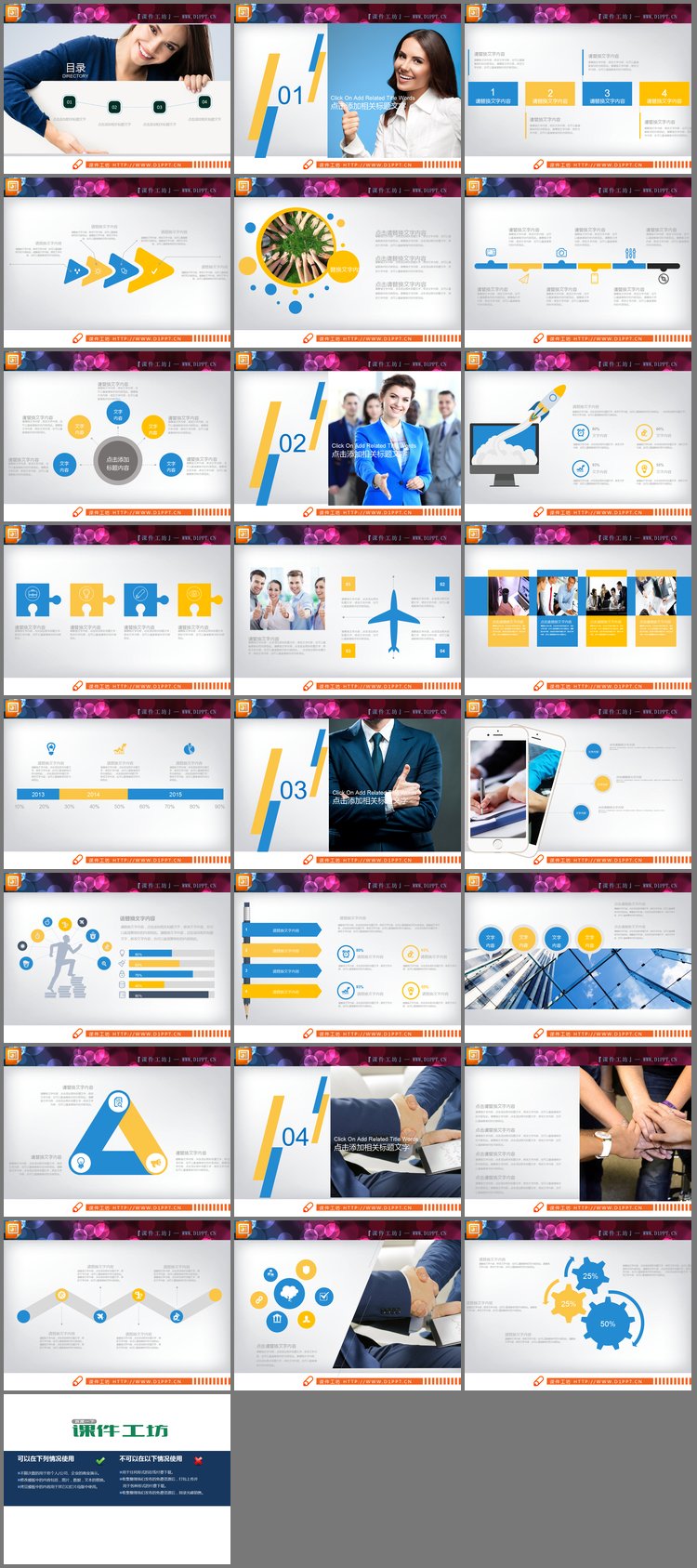 PPT模板-蓝黄扁平化商务PPT图表下载