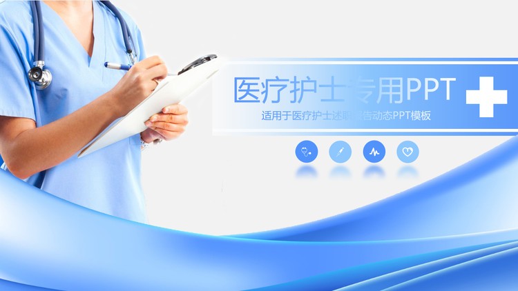 蓝色医生护士背景的医院PPT模板下载