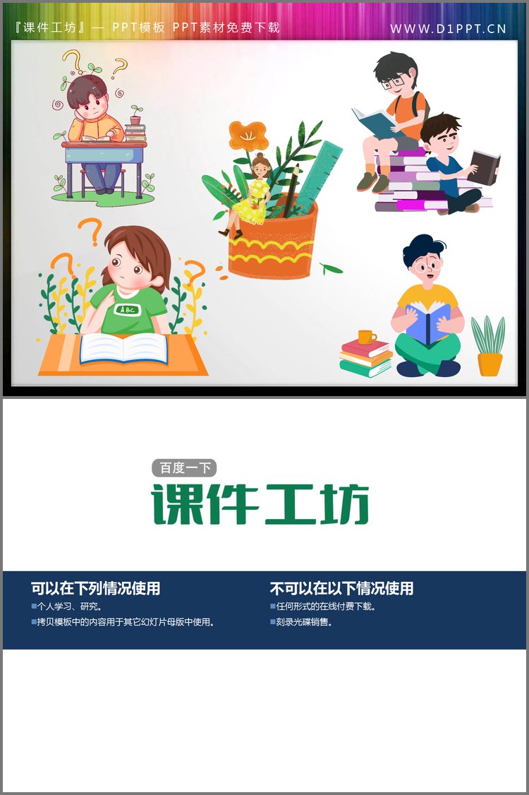 PPT模板-5张卡通疑问的学生PPT素材