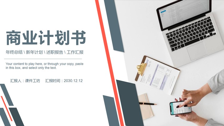 稳重实用商业融资计划书PPT模板