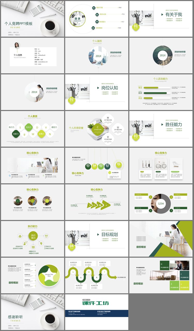 PPT模板-淡雅白色岗位竞聘PPT模板