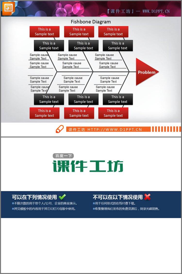 PPT模板-复杂的鱼骨造型幻灯片结构图下载