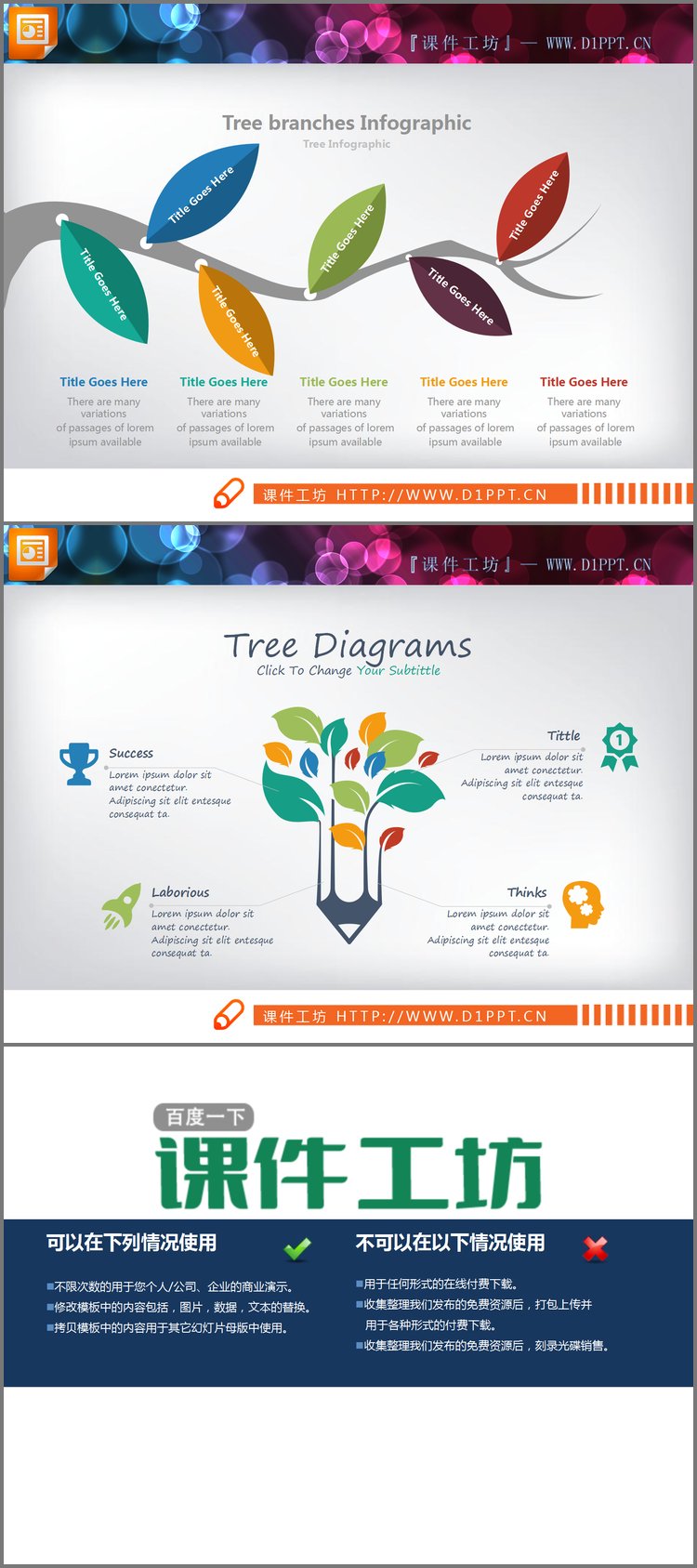 PPT模板-两张树枝植物造型的并列关系PPT图表
