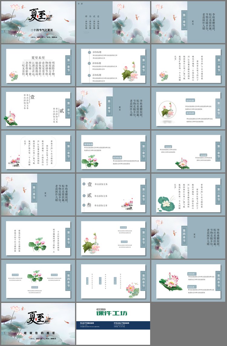 PPT模板-古典水墨荷花背景的夏至主题PPT模板