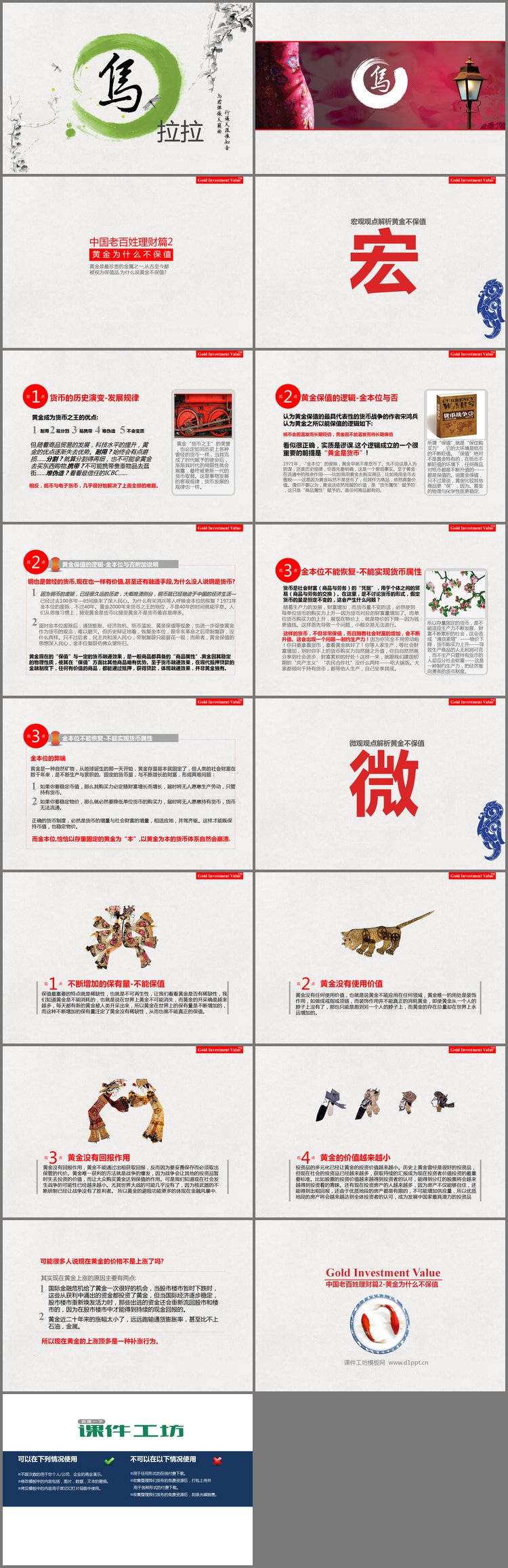 PPT模板-大众理财PowerPoint下载