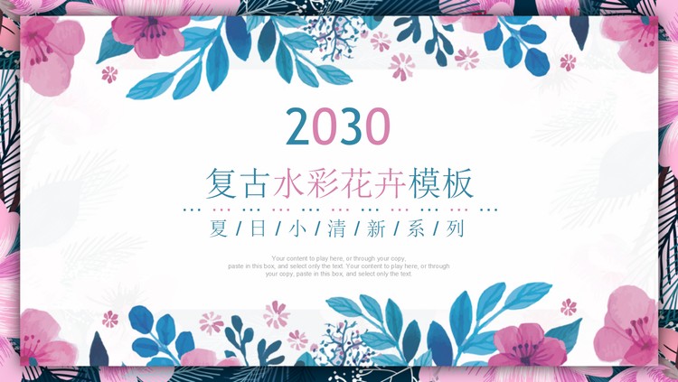 蓝粉水彩艺术花卉幻灯片模板免费下载