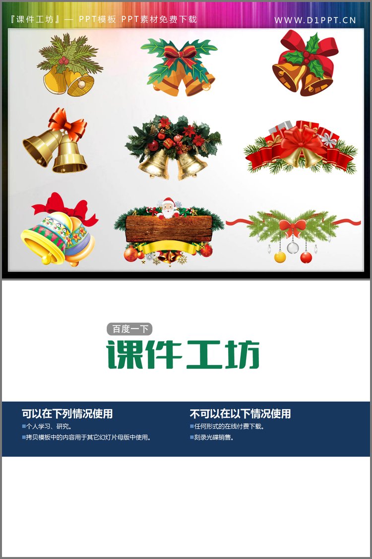 PPT模板-一组圣诞铃铛PPT素材