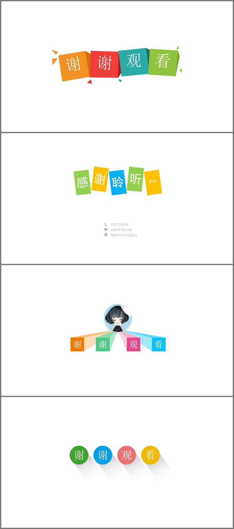 PPT模板-彩色实用谢谢观看PPT背景图片