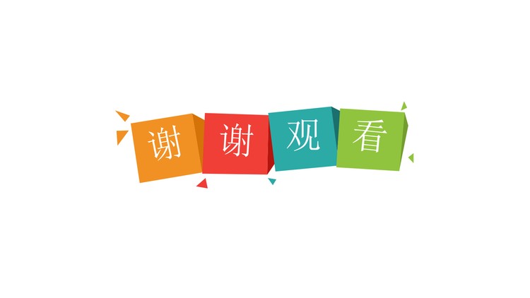 彩色实用谢谢观看PPT背景图片