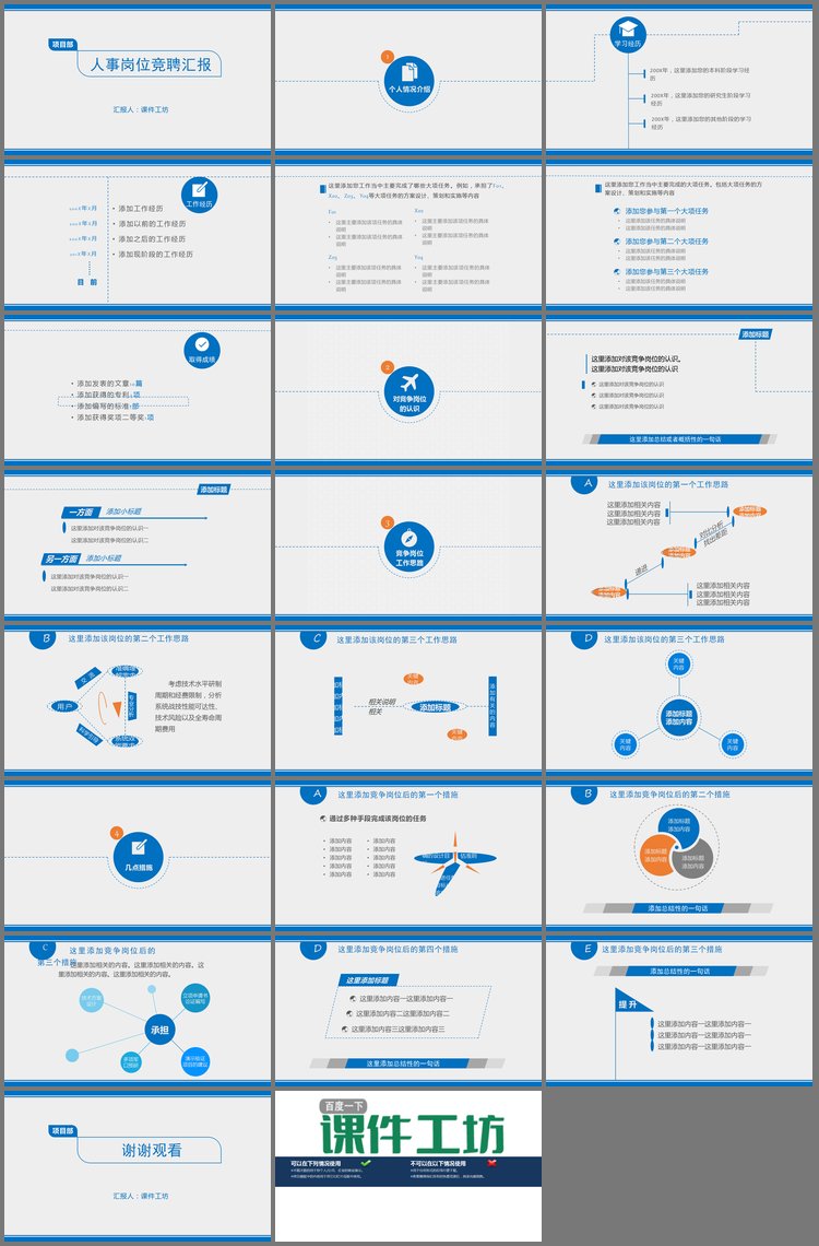 PPT模板-蓝色简洁个人竞聘幻灯片模板免费下载