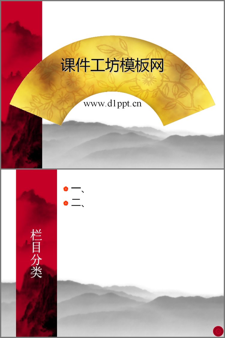 PPT模板-扇面国画背景中国风PPT模板下载