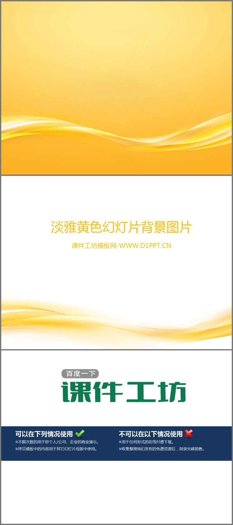 PPT模板-两张淡雅黄色抽象PPT背景图片