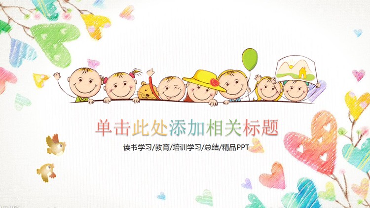 彩色卡通六一儿童节PPT模板
