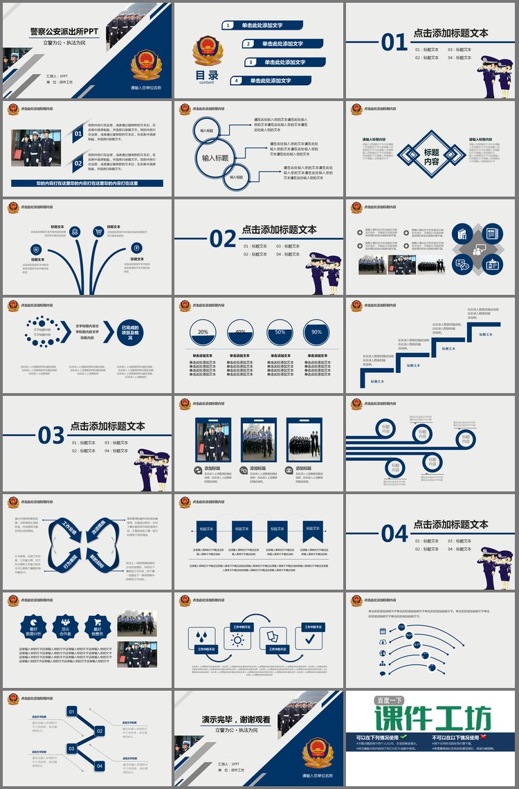 PPT模板-警察公安派出所专用PPT模板