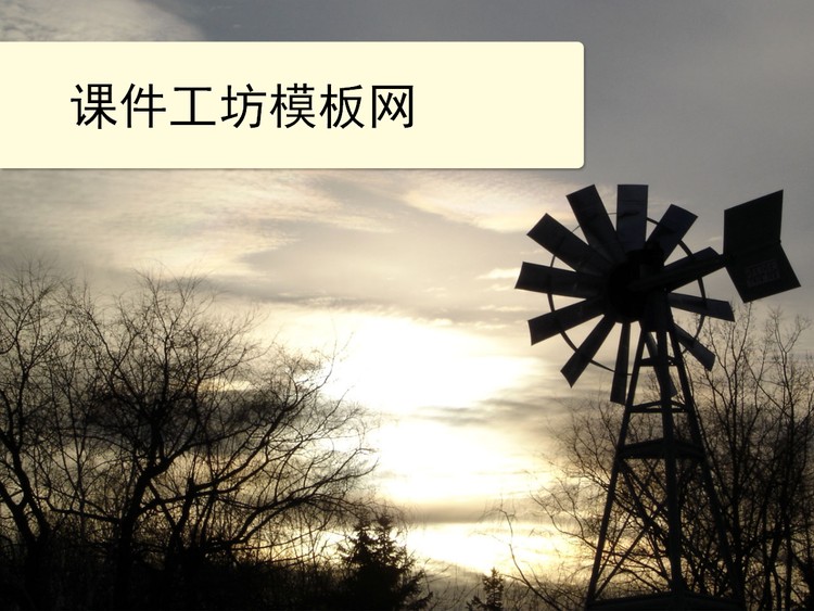 冬季的早晨自然风景PPT模板下载