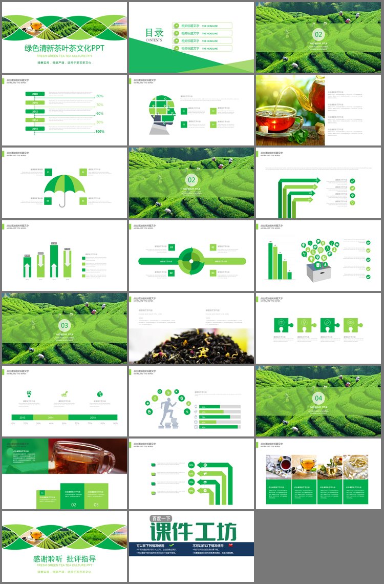 PPT模板-绿色茶园背景的茶文化PPT模板