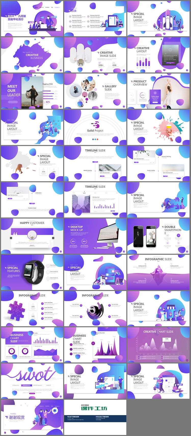 PPT模板-蓝紫渐变扁平化时尚商务PPT模板