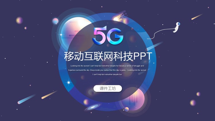 蓝色科技感5G主题PPT模板